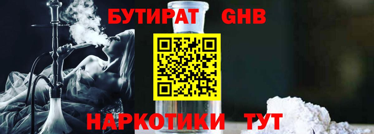 Бутират бутандиол  Вход с VPN  Кировск 
