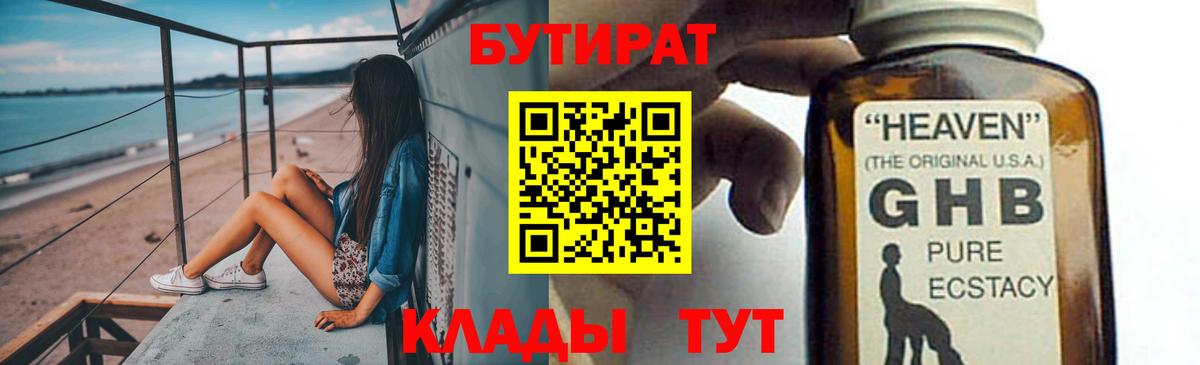 БУТИРАТ 99% Кировск