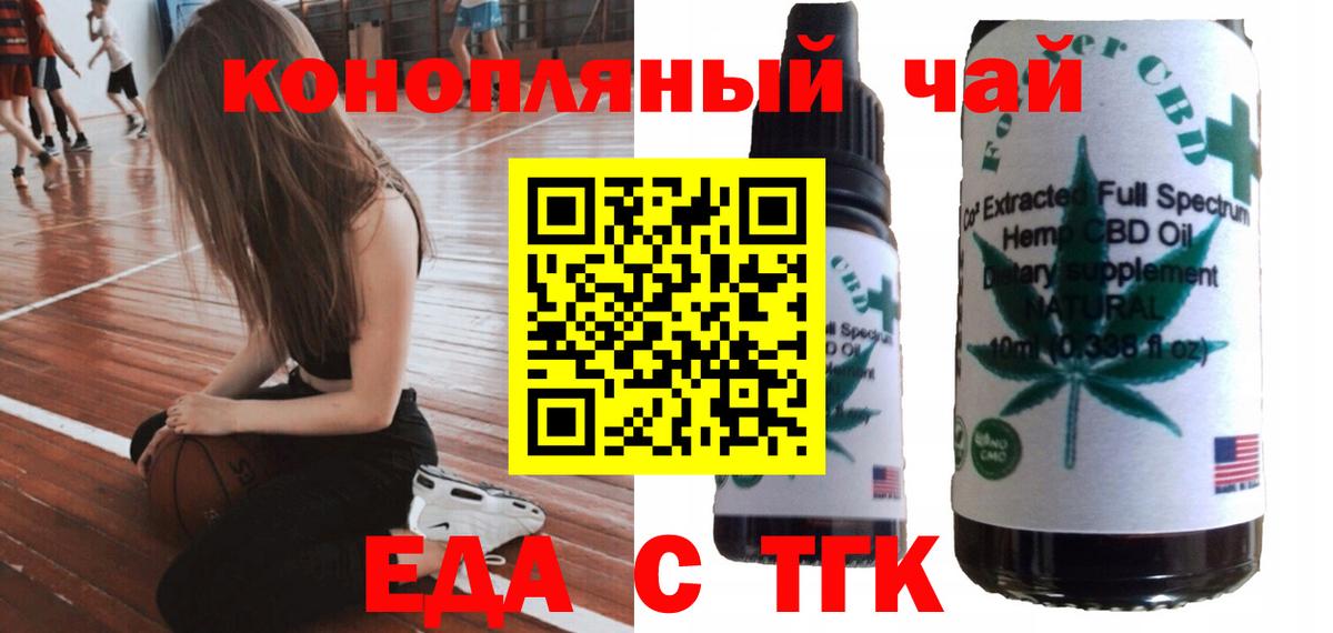 Кировск  Cannafood марихуана  Вход с VPN 