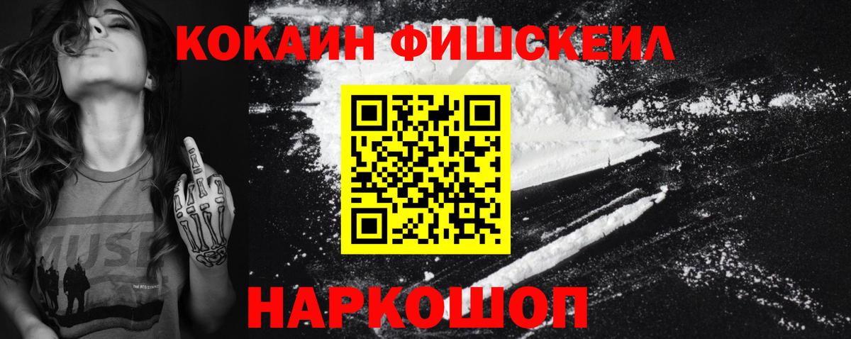 Кировск  Кокаин  COCAIN Эквадор  Вход с VPN  КОКАИН VHQ 