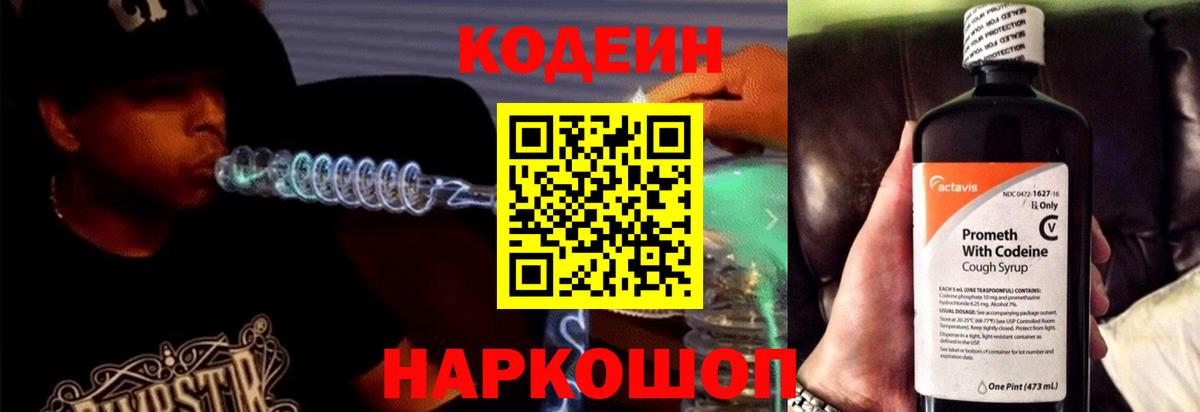 Кодеиновый сироп Lean напиток Lean (лин)  Вход с VPN  Кировск 