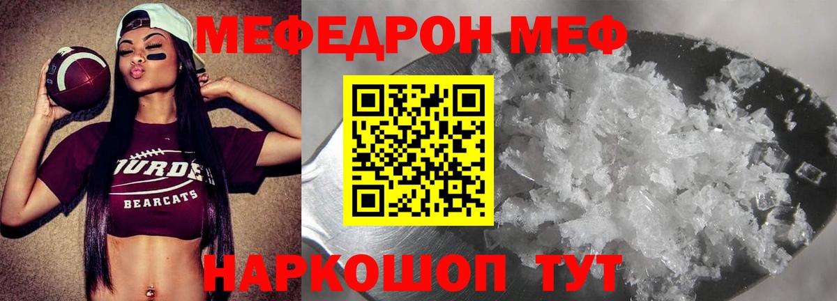 Кировск  МЕФ  МЯУ-МЯУ mephedrone  Вход с VPN  МЕФ мяу мяу 