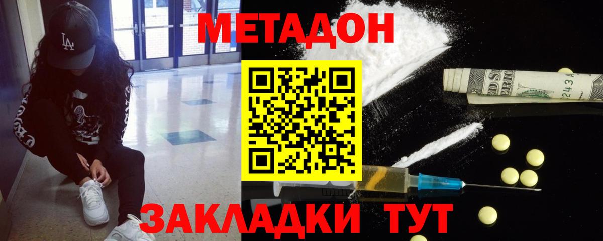 МЕТАДОН VHQ  Метадон methadone  Кировск  Вход с VPN 